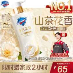 舒肤佳 净透沐浴露山茶花780g添加角鲨烷柔滑持久留香男女 新老包装随机