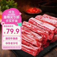 东来顺 内蒙古原切牛肋条2斤 炖煮食材 生鲜牛肉 中华 内蒙原切牛肋条2斤