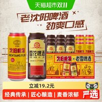 88VIP：SNOWFLK 啤酒沈阳老雪500ml*9听+沈阳啤酒500ml*6听经典传承麦香浓郁