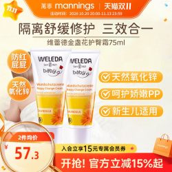 维蕾德 婴儿金盏花护臀膏75ml*2