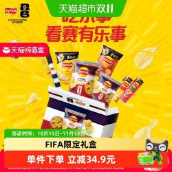 乐事 xFIFA世界杯限定口味薯片A款零食礼盒露营送礼