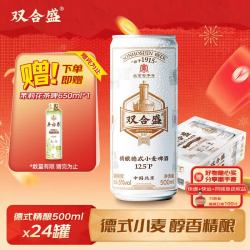 双合盛 德式小麦精酿啤酒 12.5°P原麦汁浓度 500ml*24听