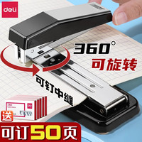 得力 可旋转订书机学生用订书器办公用加厚钉书机多功能定书订机