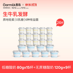 Oarmilk 吾岛 0蔗糖低温酸奶 低糖80g*15杯+120g*9杯