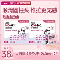 百亿补贴：高洁丝 卫生棉条36支+240mm2片