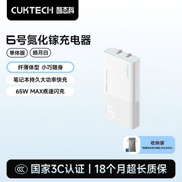 酷态科 6号电能卡片 65W氮化镓 充电器