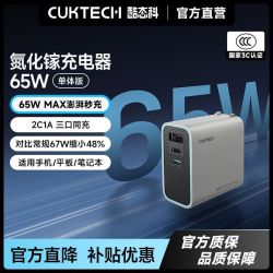 酷态科 65W 氮化镓三口充电器 PD快充