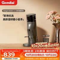 GEMILAI MolightG9010D 家用磨豆机