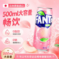 可口可乐 日本进口芬达碳酸饮料汽水（白桃口味）500ml罐碳酸饮料冰镇爽口