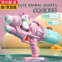 JAENS 儿童水枪玩具喷水打水仗神器射程远幼儿园小孩漂流沙滩戏水呲水枪 萌趣独角兽水枪-粉色1个