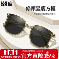 潮库 时尚显白近视墨镜+ 太阳镜片（可升级散光）