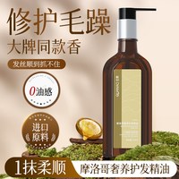 移动端：摩洛哥头发护发精油女防毛躁柔顺持久留香修复干枯官方旗舰店正品