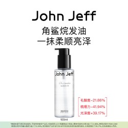 John Jeff角鲨烷发油护发修护滋养柔顺亮泽发丝轻盈抹平毛躁姐夫