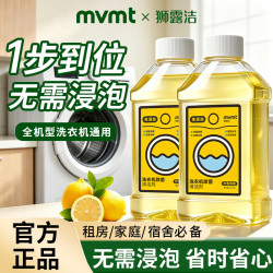 狮露洁 洗衣机槽清洗剂除菌抑菌免浸泡滚筒洗衣机清洁剂去污渍 250ml共4瓶装