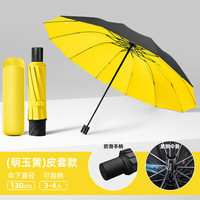 幻雨 加大加固雨伞 明玉黄 送皮套 +加粗12龙骨/伞下130CM