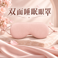 勋阳宇乐 新款温凉双面睡眠遮光冰丝眼罩 藕粉色