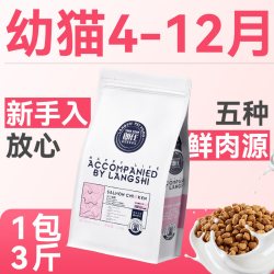 朗仕 猫粮幼猫4-12月羊奶粉鲜肉奶糕试吃装美毛布偶专用小猫咪全价