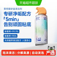 88VIP：里兜 猫砂盆清洁剂泡沫猫咪杀菌除臭宠物猫尿去污消毒