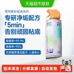 里兜 猫砂盆清洁剂泡沫猫咪杀菌除臭宠物猫尿去污消毒