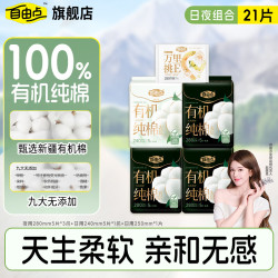 自由点 卫生巾日夜组合装姨妈巾超薄透气瞬吸 纯棉夜用280mm3包15片+日用2包6片