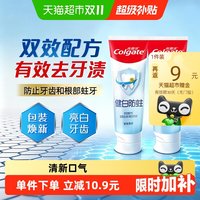 88VIP:高露洁 健白防蛀牙膏