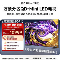 雷鸟 鹤6 Ultra 27款 98R69B Ultra 液晶电视 98英寸
