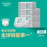 百亿补贴：全棉时代 纯棉一次性棉柔巾 M码70抽*8包