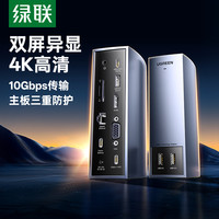 绿联 typec扩展坞拓展桌面USB分线HDMI网卡VGA多接口转换器