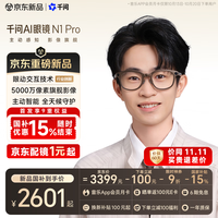 千问 AI智能眼镜N1Pro4K旗舰影像LivePhoto眼动交互虹膜支付健康监测主动提醒拍照翻译