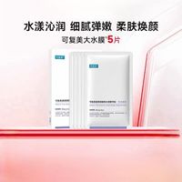 百亿补贴：可复美 透明质酸钠水润精华贴补水保湿修护舒缓大水膜