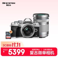 奥林巴斯 E-M10 MarkIV 微单相机 银色 双头套机