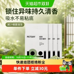 petshy 百宠千爱 巨人猫砂绿茶混合猫砂豆腐除臭砂吸水2.5kg*4包