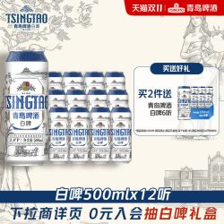 青岛啤酒 全麦白啤500ml*12听整箱装醇香麦芽精酿啤酒