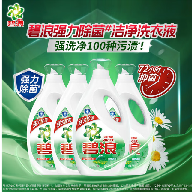 碧浪 除菌洗衣液自然清新16斤瓶装(2kg*4) 杀菌除螨消臭去黄品质严选