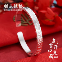 顺庆银楼 锤纹吉言开口手镯约34克百搭情侣款手镯送好友节日礼物