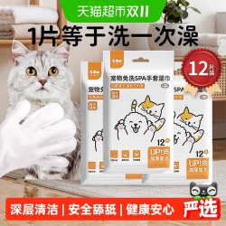 瓜洲牧 宠物免洗手套猫咪狗狗湿巾专用免洗澡干洗神器清洁用品除臭湿纸巾