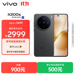vivo X200s 5G手机 12GB+256GB 简黑
