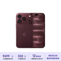 苹果 iPhone 18 Pro 5G手机 256GB 勃艮第酒红色