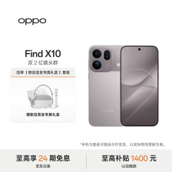 OPPO Find X10 影像 浅钛 16GB+512GB 5G手机