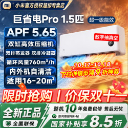 小米 米家 巨省电Pro 1.5匹 空调挂机 35GW-NA20/V1A1