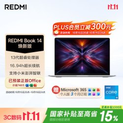 小米 REDMI 红米 REDMI Book 14 2025款 14英寸 笔记本电脑 银色（i5-13420H、集成显卡、16GB、512GB、1920*1200、LCD、60Hz）
