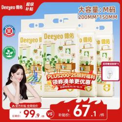德佑 萌萌羊悬挂式洗脸巾 200抽*4包