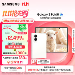 三星 Galaxy Z Fold8 16GB+1TB 云凝白 5G折叠屏手机