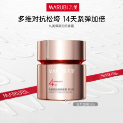 丸美 四抗面霜 50g