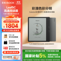 文石 Leaf5C 墨水屏 电子书阅读器  森林绿 64GB
