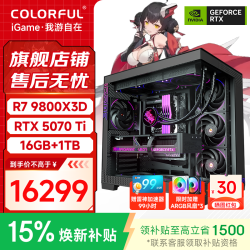 七彩虹 AMD 9800X3D RTX5070Ti 游戏台式电脑整机
