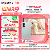 三星 Galaxy Z Fold8 4:3宽幅内屏 春野绿 12GB+256GB 折叠屏手机