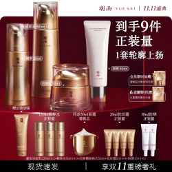 羽西 鎏金水精华回弹霜防晒保湿护肤四件套