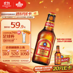 青岛啤酒 小棕金11度啤酒 258ml*12瓶