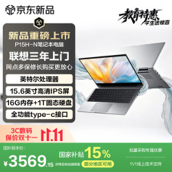 联想 异能者 P15H-N 英特尔处理器 16GB+1TB 15.6英寸 笔记本电脑